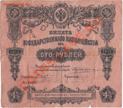 100р 1915годо - IMG_0001