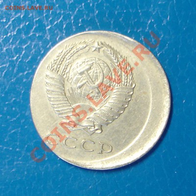 20 копеек 1978г., с сильным смещением штампа !!!!!! - DSC05708.JPG