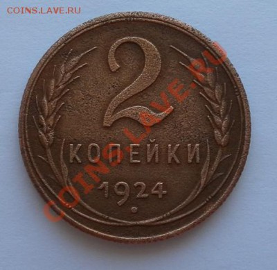 Двуха 1924г. хорошая до 18.06.12. 22:30 МСК - SAM_2295.JPG