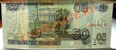 Россия 50 рублей 1997 без мод. до 18.06 22.00 мск - 50 просвет