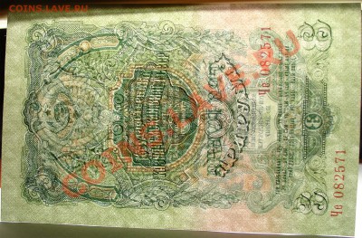 СССР 3 рубля 1947 до 18.06 22.00 мск - 3 просвет
