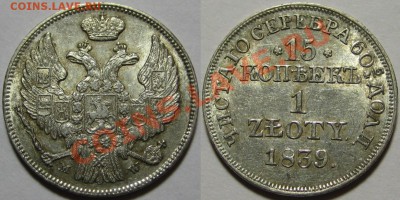 15 копеек 1 злотый MW 1839 г. AU! - 15 копеек 1 злотый MW 1839.JPG