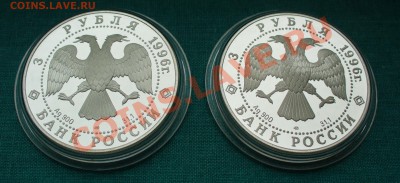 Монеты 3 рубля: Футбол, Лебединое озеро... тема пополняемая. - P1050743.JPG