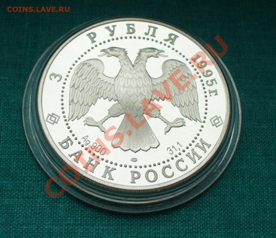 Монеты 3 рубля: Футбол, Лебединое озеро... тема пополняемая. - P1050747.JPG