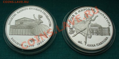 Монеты 3 рубля: Футбол, Лебединое озеро... тема пополняемая. - P1050749.JPG