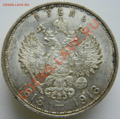 1 рубль 300 лет дому Романовых (несколько), приятный и нет - DSCN3060.JPG