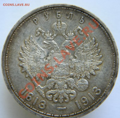 1 рубль 300 лет дому Романовых (несколько), приятный и нет - DSCN3070.JPG