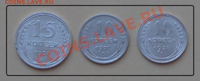 15,10 коп 1927г., 10 коп 1928 г. до 20.06.12 в 22.00 мск - №3 15,10 коп 27г., 10 коп 28 г. рев.JPG