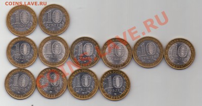 === 10руб. - ДГР, РФ - 12 шт - до 17.06.2012 - 20120616_104301