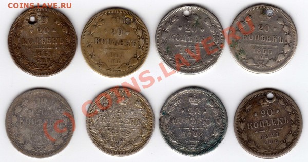 20к.1861-1891гг.(дырки) по цене металла до 27.08.09г. 18-00 - img096
