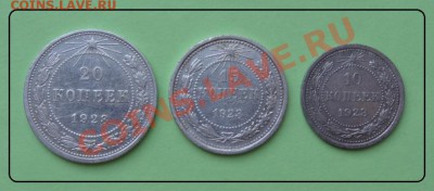 10, 15, 20 коп 1923 г. до 20.06.12 в 22.00 мск - №6 рев