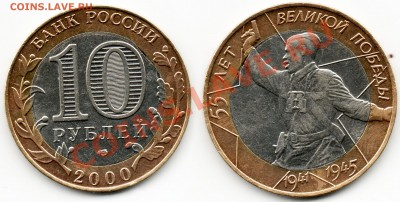 10 рублей 2000года выкус - 10 руб 2000 г выкус