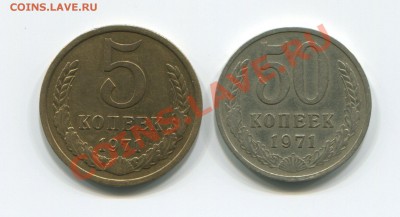 50,5 копеек 1971 до 21.06.12 в 22-00 мск - img358