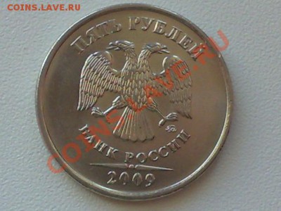 5 рублей 2009 года - 5 руб