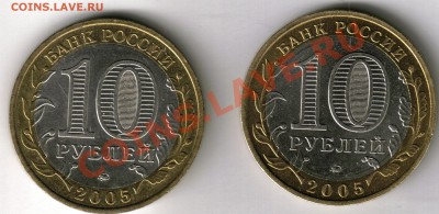 10 рублей 2005 Орловская область. Помощь в определении. - 1