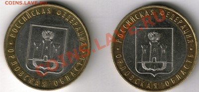 10 рублей 2005 Орловская область. Помощь в определении. - 2