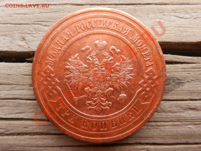 3 копейки 1915, оценка - RSCN8885.JPG