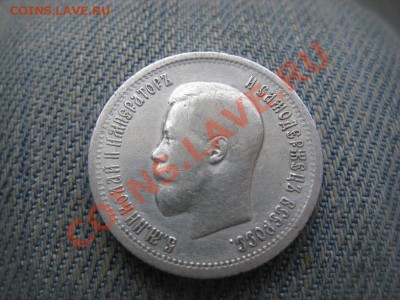 25 копеек 1896. Состояние!!! Оценка. - IMG_1487.JPG