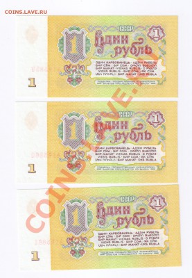 ОДИН РУБЛЬ 1961г-3шт. ПРЕСС-НОМЕРА ПОДРЯД до 22.06.12г 21-00 - 1 рубль 1961г-3 шт. ПРЕСС
