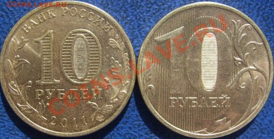 Расколы ГВС Елец и 10 руб. 2012 до 18.6 21-00 - обратные стороны.JPG