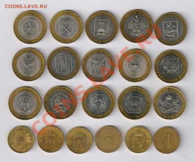 10 рублей БИМЕТАЛЛ и ГВС - 21 монета до 22.06.2012г 21-00 - 10 рублей БИМЕТАЛЛ и ГВС - 21 монета 001