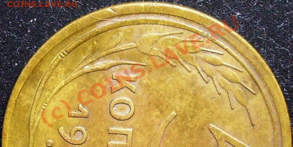 5 копеек 1941 года - брак? - 5.41 фр.JPG