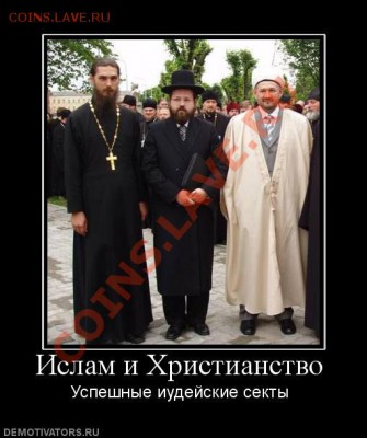 НА СВИДАНИЕ С АЛЛАХОМ НЕ БЫВАЕТ ОПОЗДАНИЙ - 782808_islam-i-hristianstvo