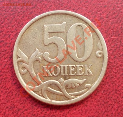 50 копеек 2005 года с-п, определение штампа. - 004_cr