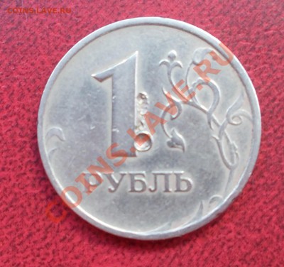 1 рубль 1997 года, брак или рукоблуд? - 001_cr