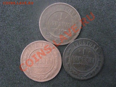 Копейки. 15 шт. Погодовка. 1900г.-1915г. До 22.06. 2012г. - 22 июнгя сам 008.JPG