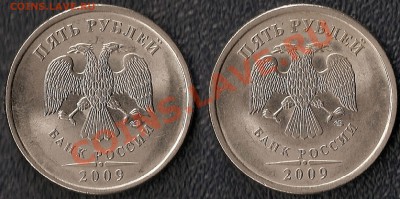 5 руб 2009 г СПМД  Шт.Г до 21.00 16.06.12 - 005