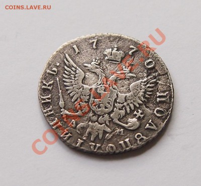 Полуполтинник 1770 года до 17.06.2012 22.00 мск - 2