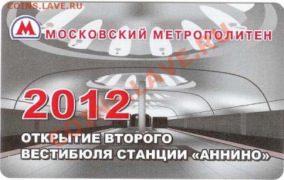 Новинки московского метро и ГУП "Мосгортранс" (проезд) - 999