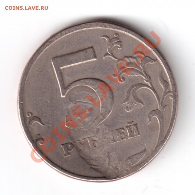 5 рублей 1997 спмд что за брак? - 362-1