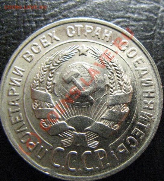 20 копеек 1928г Красивая - 20к28-2.JPG