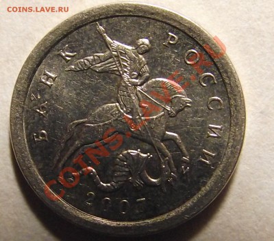 1 копейка 2007 г. шт. ? - DSCF0057.JPG