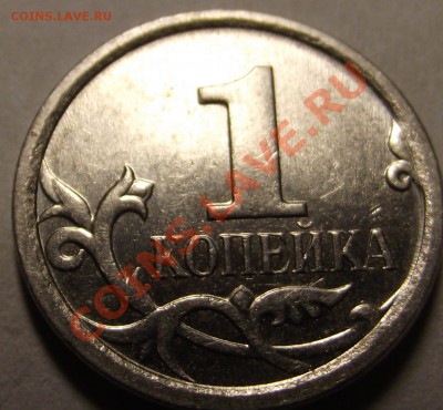 1 копейка 2007 г. шт. ? - DSCF0061.JPG