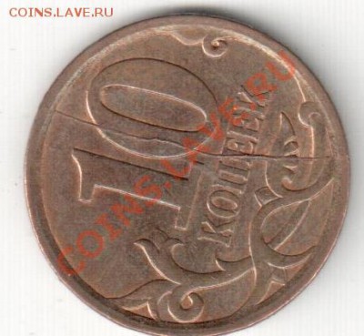 10 коп.2009СП,полный раскол - расколы на аук 106