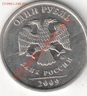 1р. 2009 ММД,полный раскол - расколы на аук 110