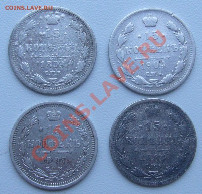 15 копеек 1879, 1884,1904,1907 г. до 19.06 - 21.00.00 по МСК - P1060728.JPG