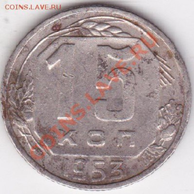 15 копеек 1953г аверс 1952г - изоброжение_0003