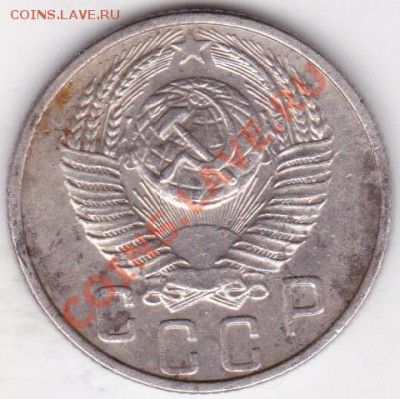 15 копеек 1953г аверс 1952г - изоброжение_0004