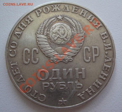 Рубль 1970г - DSC00654