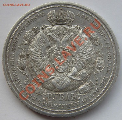 Рубль 1912 Славный год - 453ty.JPG