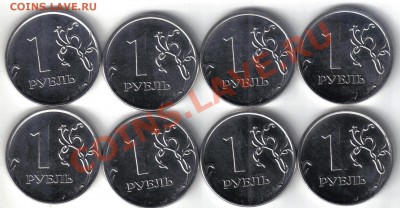 1 рубль 2012 8 штук мешковые до 19.06 21.00мск - 1 рубль 2012 ммд 8 шт-2