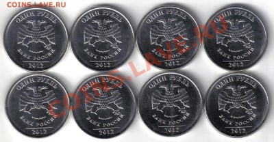 1 рубль 2012 8 штук мешковые до 19.06 21.00мск - 1 рубль 2012 ммд 8 шт-1