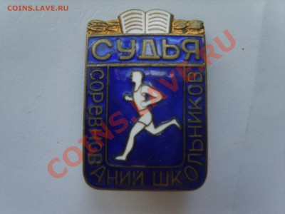 Знак. Судья сор.школьников.до 20.06.12. до 22.00. - S8302754.JPG