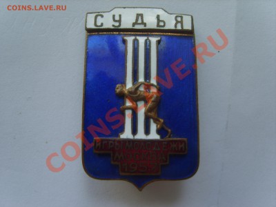 Знак. Судья Игры молодежи 1957г.до 20.06.12. до 22.00. - S8302755.JPG