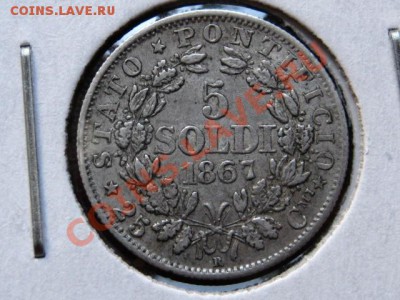Ватикан 5 сольдо 1867 до 20.06.12 в 20.00 М - IMG_0891