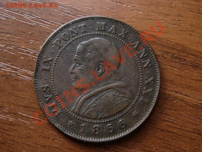 Ватикан 2 сольдо 1866 до 20.06.12 в 20.00 М - IMG_0898